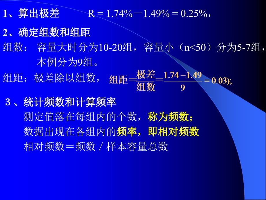 第三节随机误差的正态分布_第2页