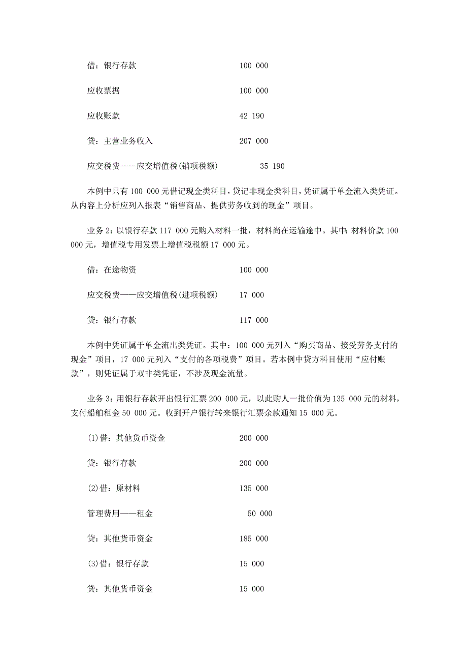 现金流量表编制新法——记账凭证法 (2)_第2页