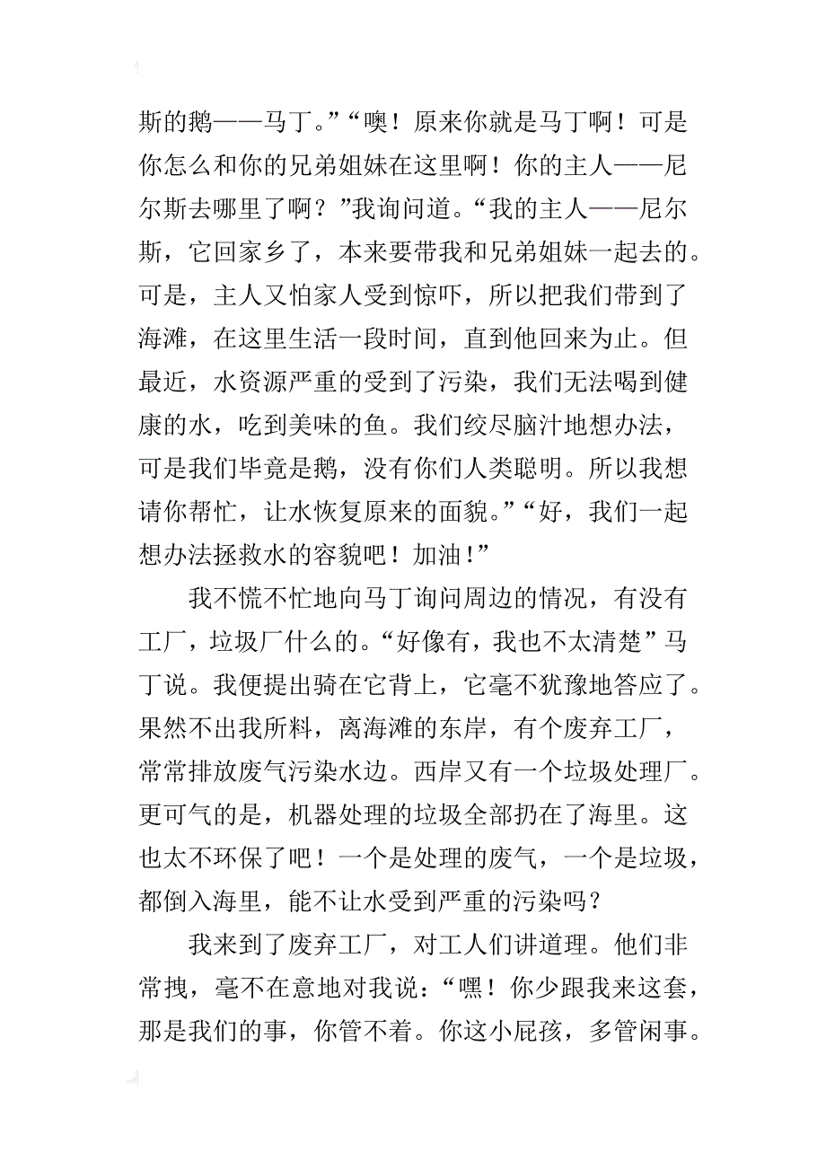 语文s版小学六年级上册语文百花园一作文教学设计习作1教案_第3页