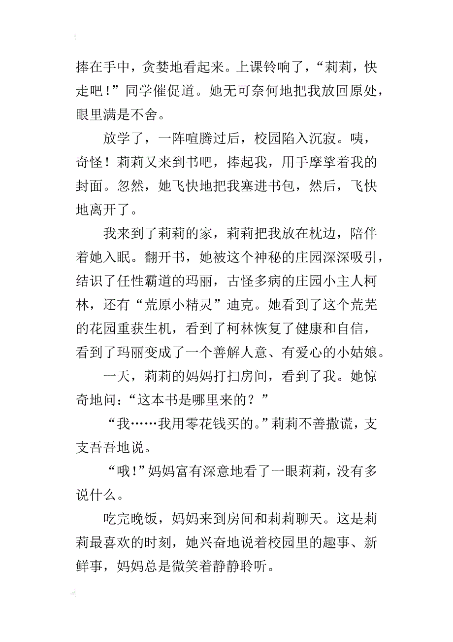 让我感动的那一刻小学作文1000字_第2页