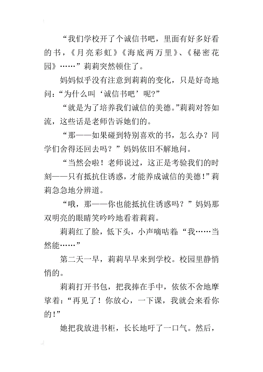 让我感动的那一刻小学作文1000字_第3页