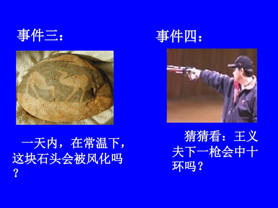 重庆优质数学：111《随机事件的概率1--随机事件及其概率》课件人教版_第3页