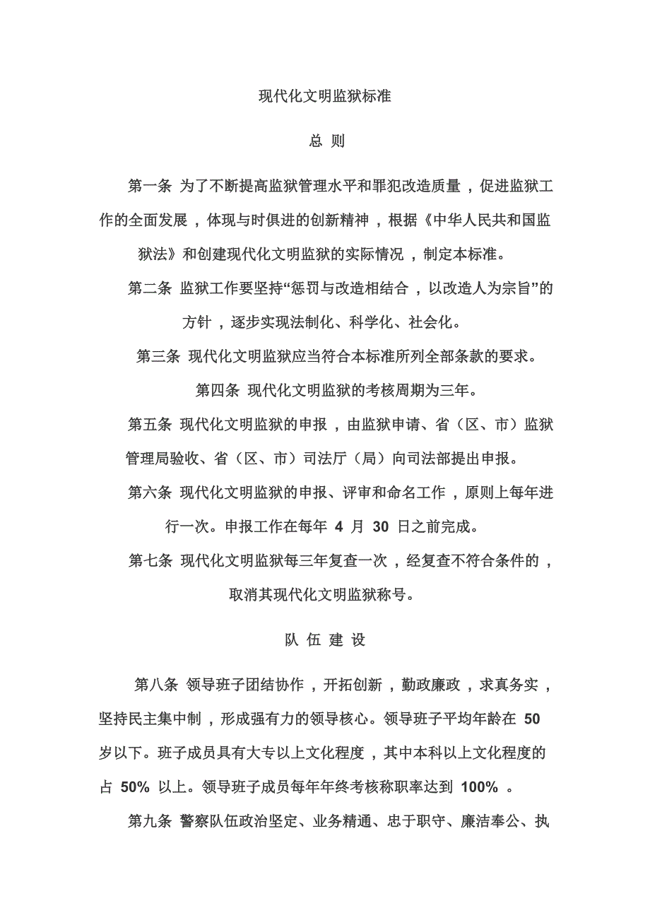 现代化文明监狱标准_第2页