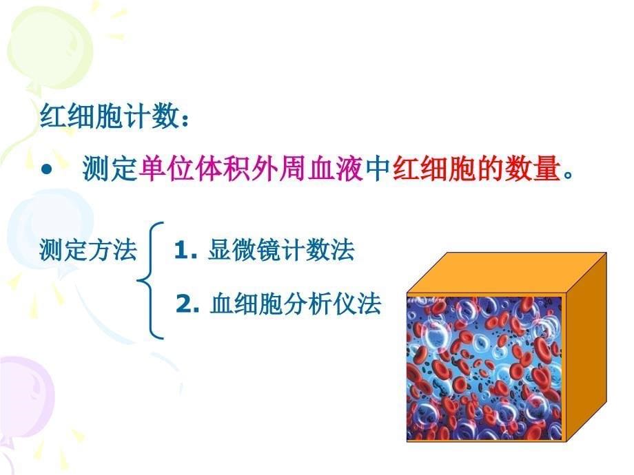 红细胞检验1_第5页