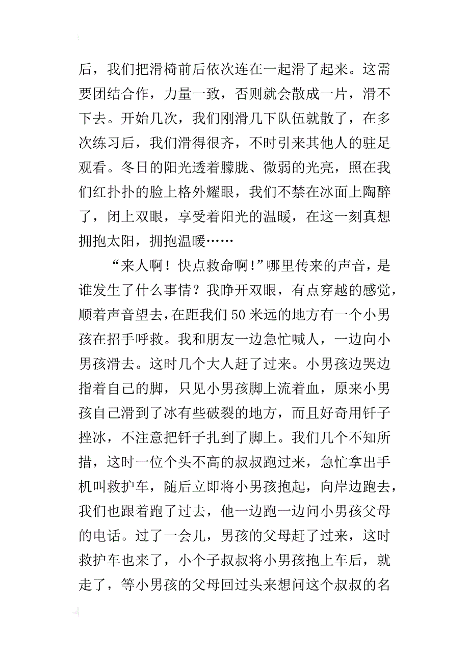 舍己救人的小学生作文 寒冰见真心_第3页