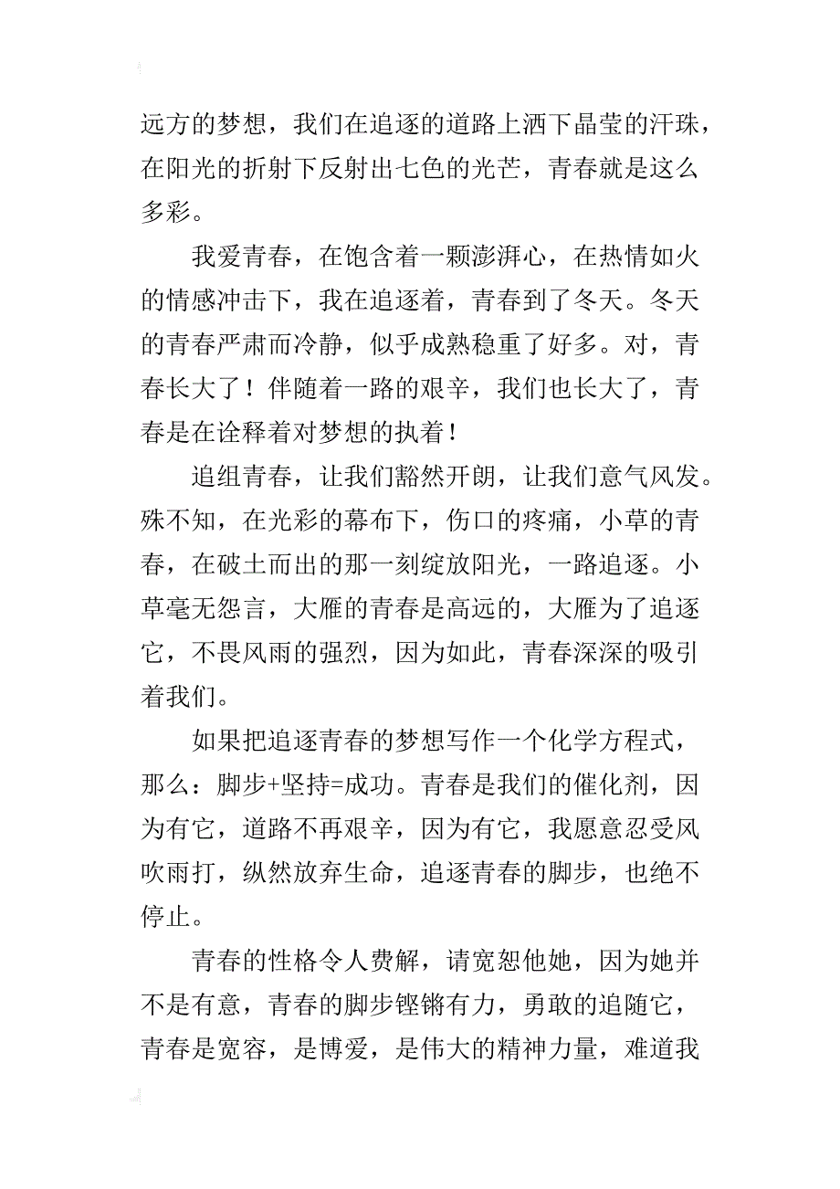 追逐生命的真谛——青春高二作文900字_第2页