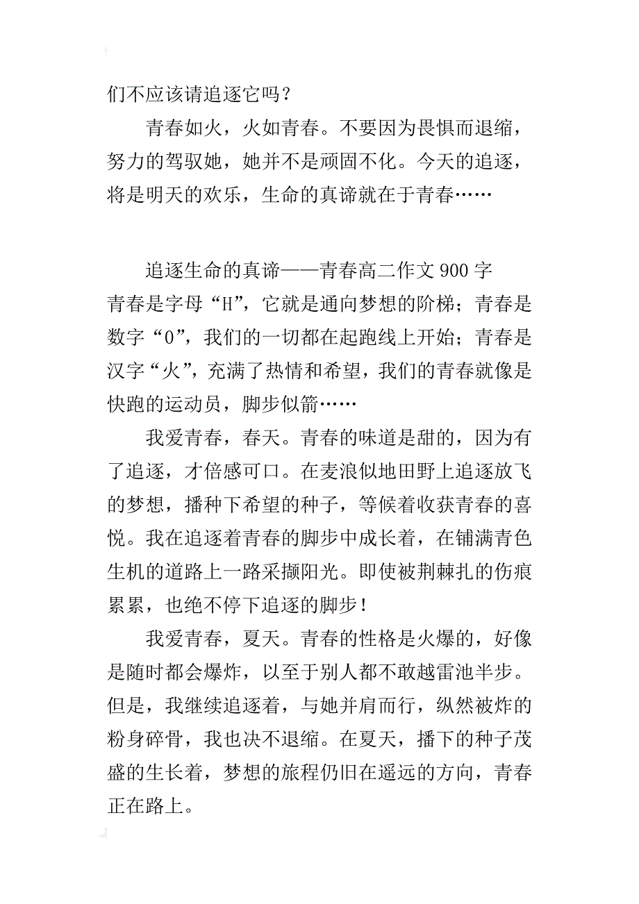 追逐生命的真谛——青春高二作文900字_第3页