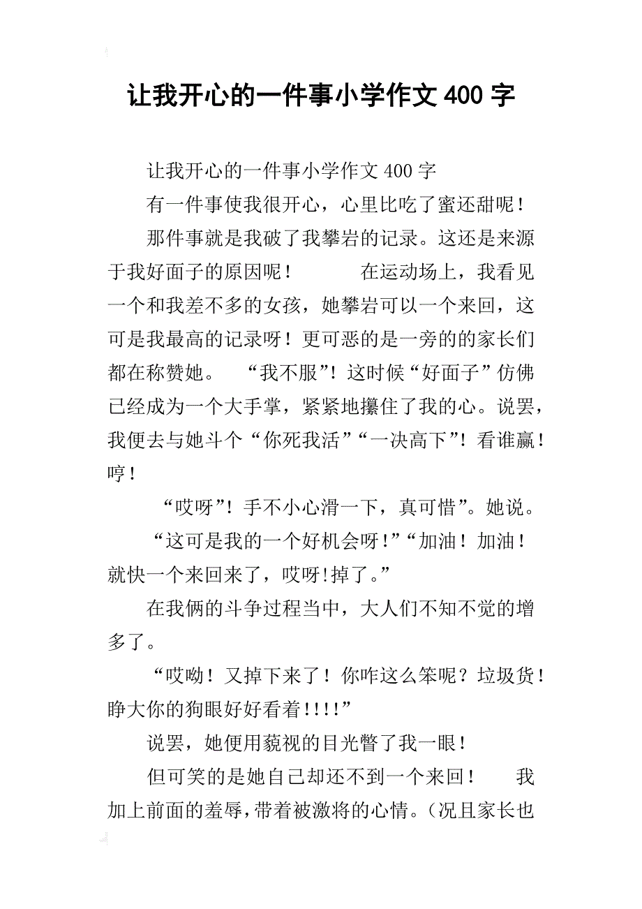 让我开心的一件事小学作文400字_第1页