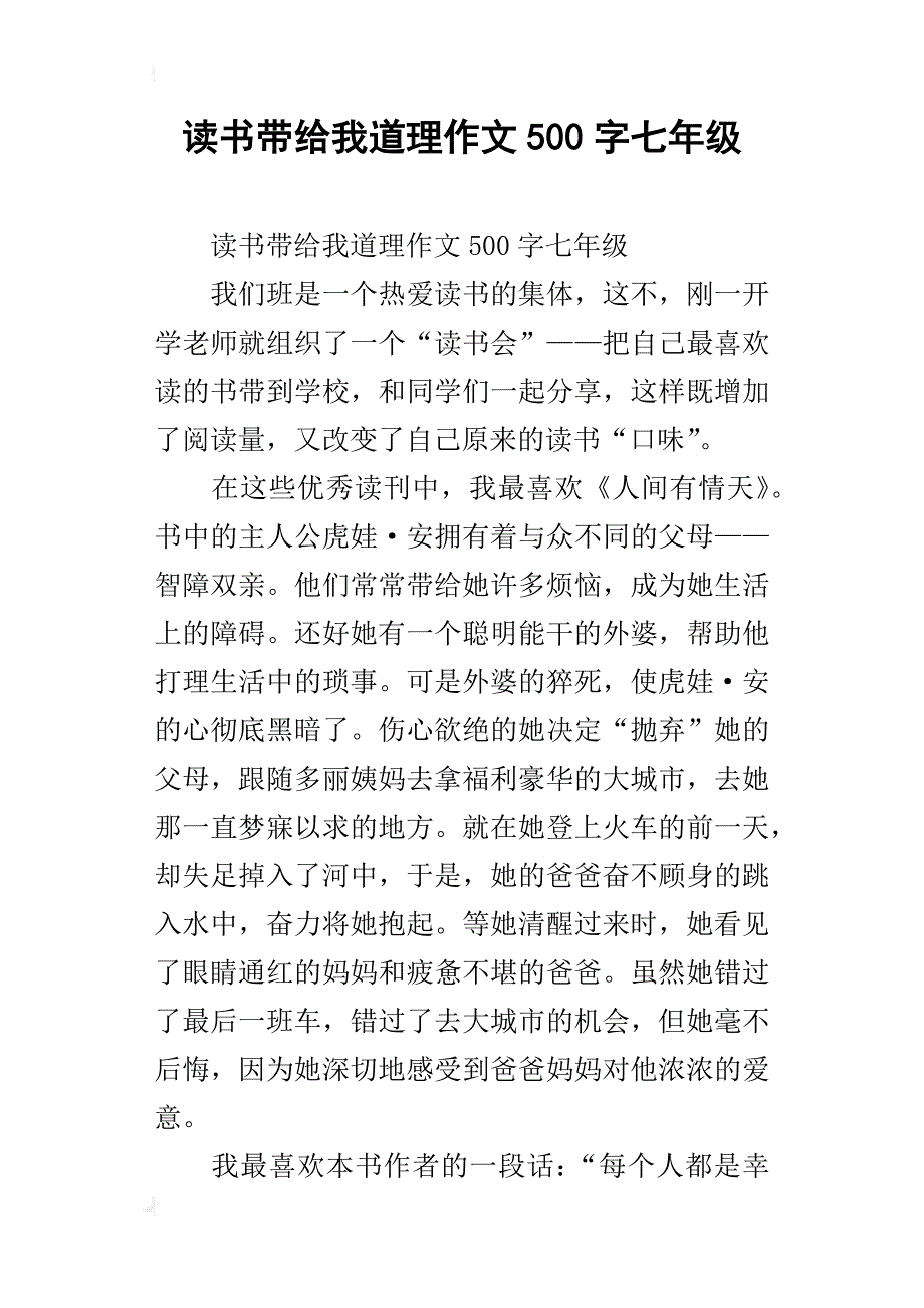 读书带给我道理作文500字七年级_第1页