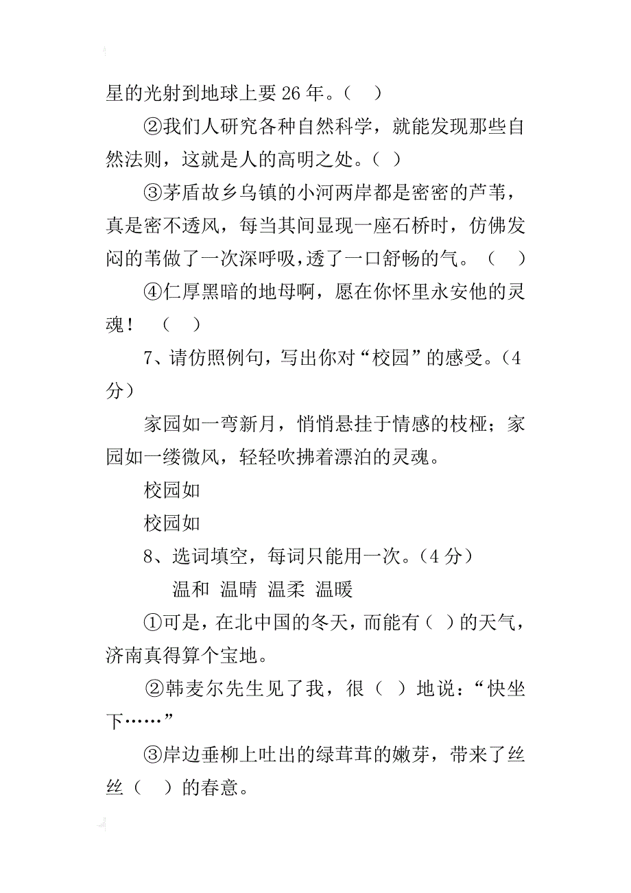 鄂教版初二下册语文期中测试题附参考答案_第4页