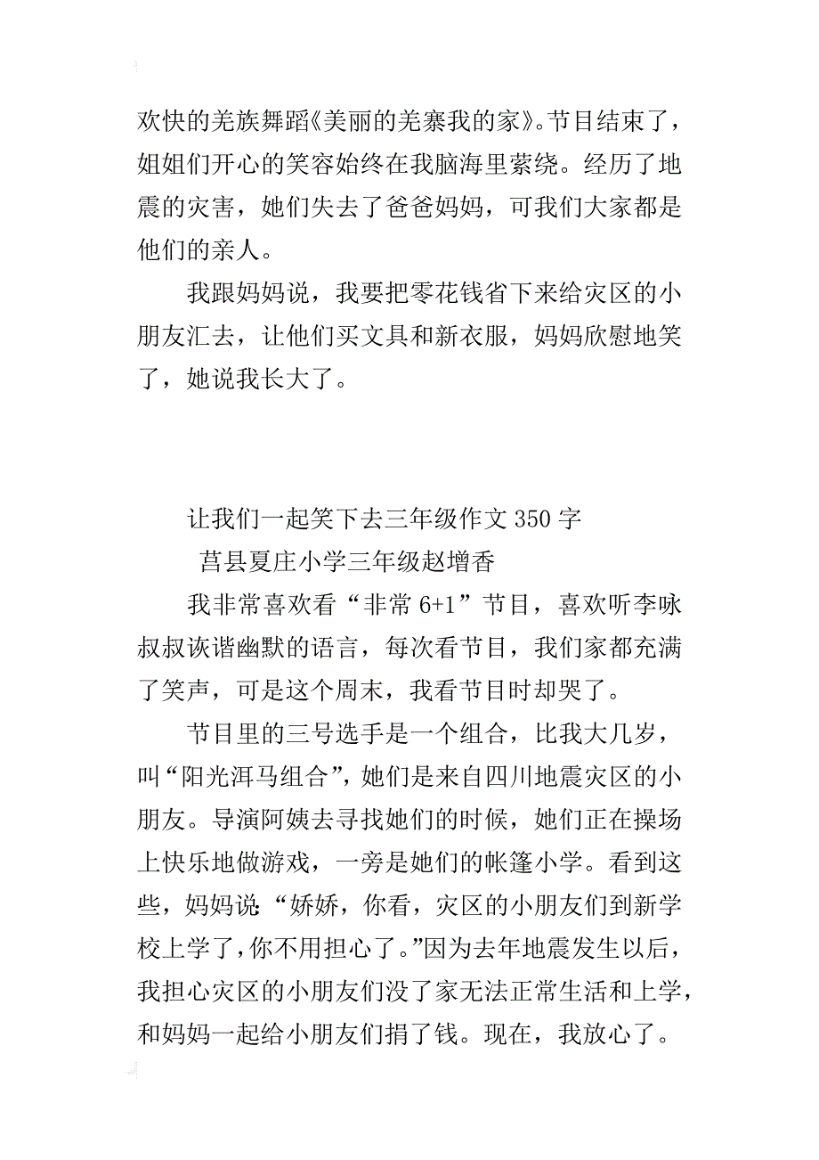 让我们一起笑下去三年级作文350字_第2页