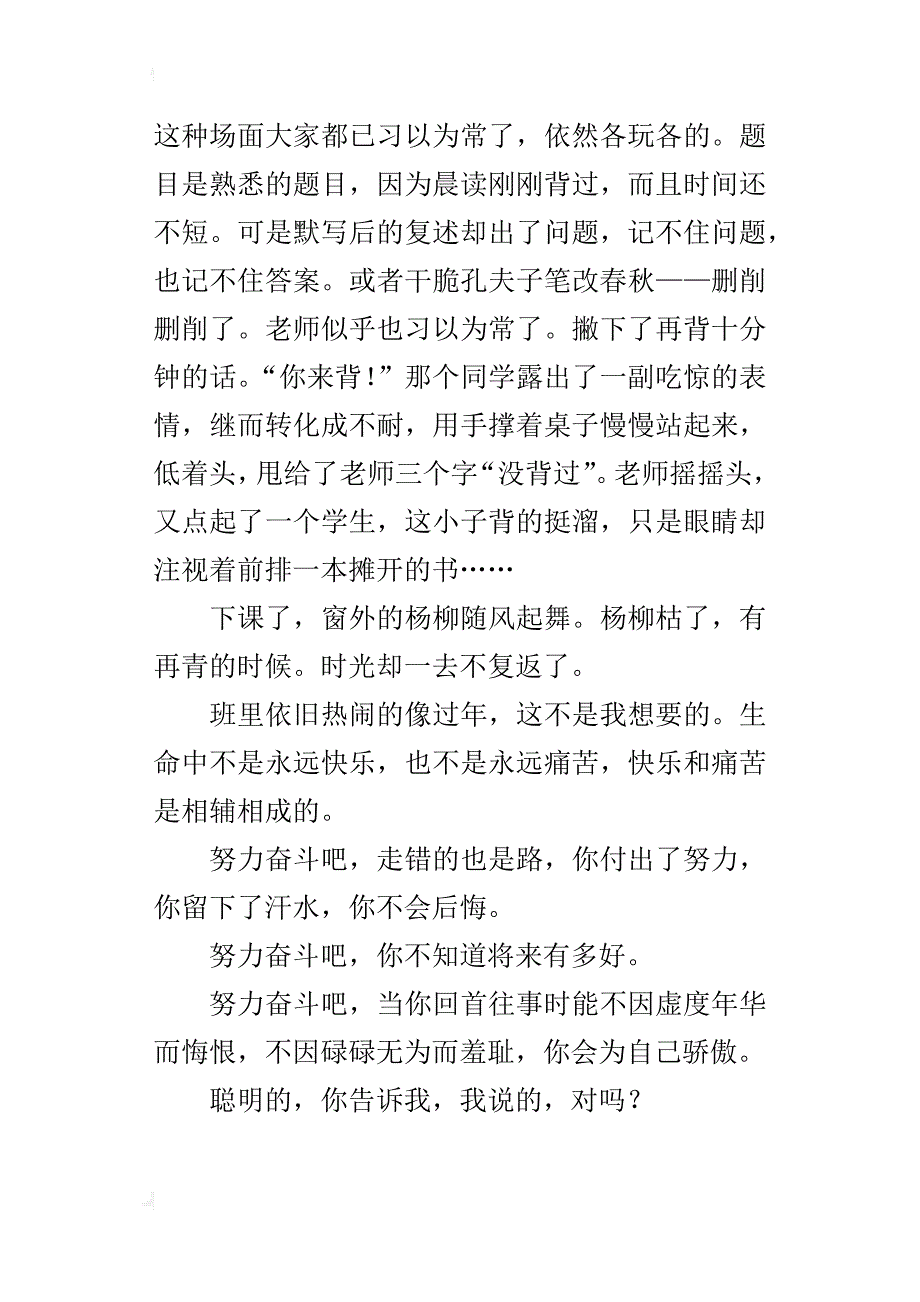 走错了的也是路九年级作文400字_第4页