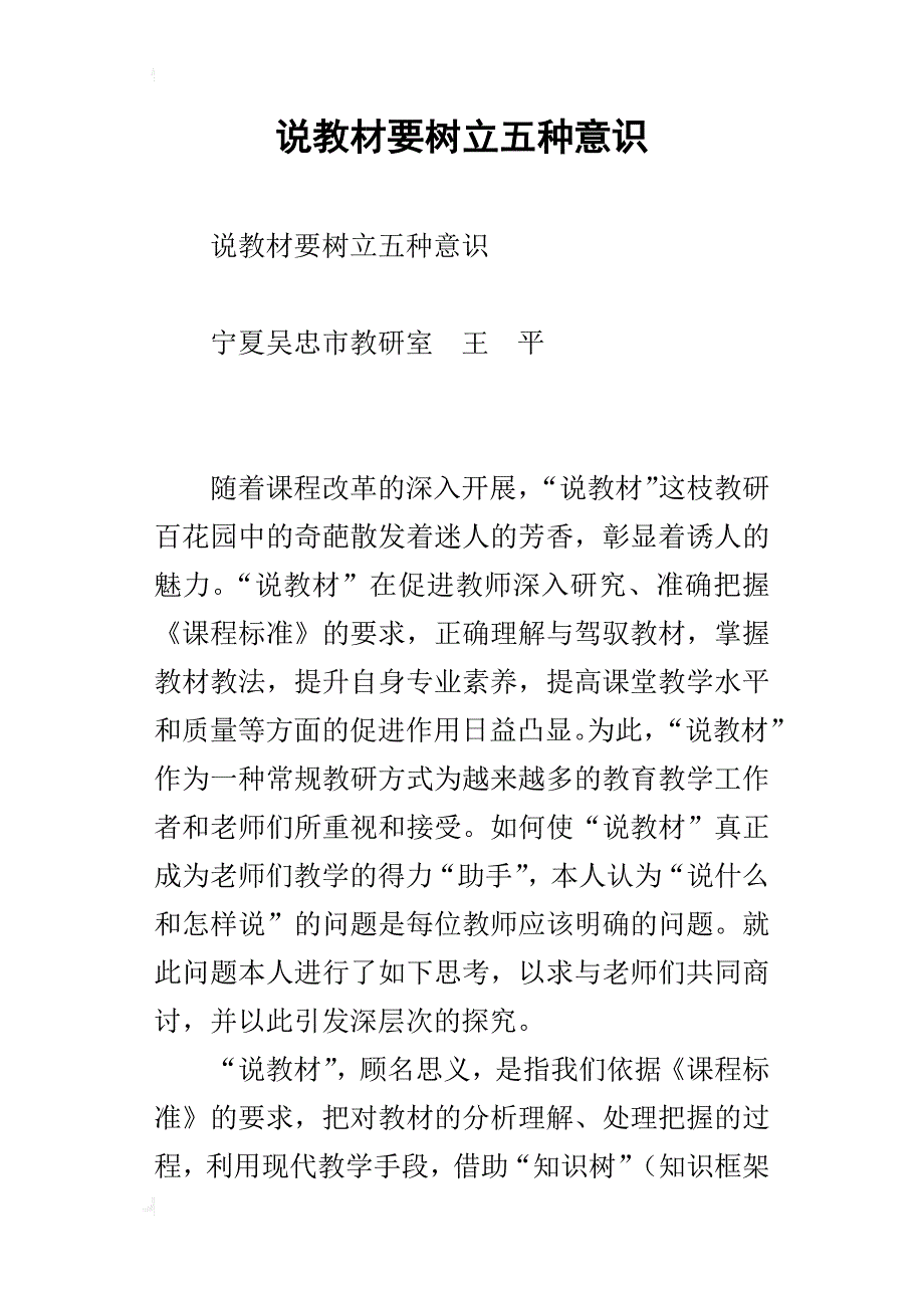 说教材要树立五种意识_1_第1页