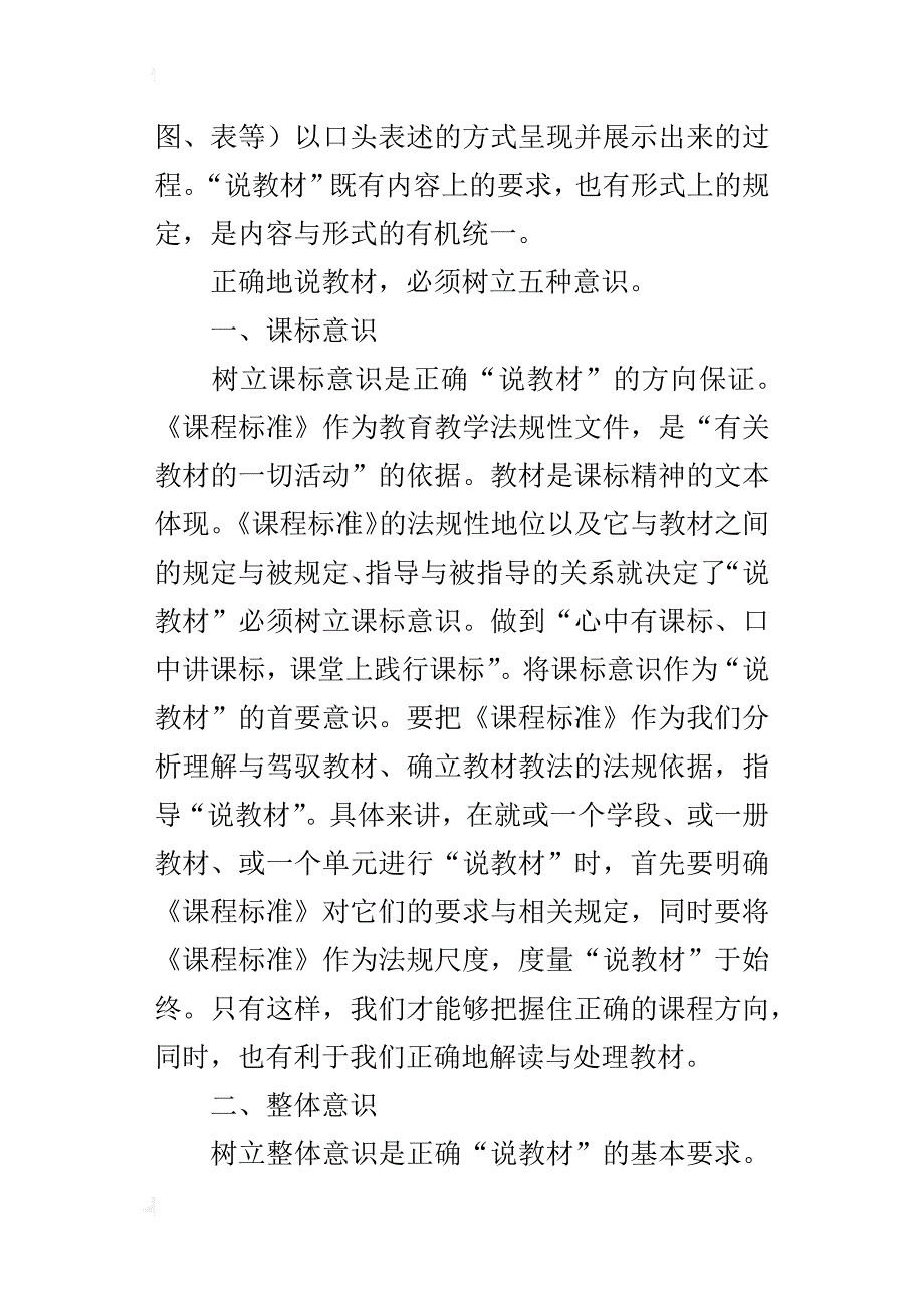 说教材要树立五种意识_1_第2页