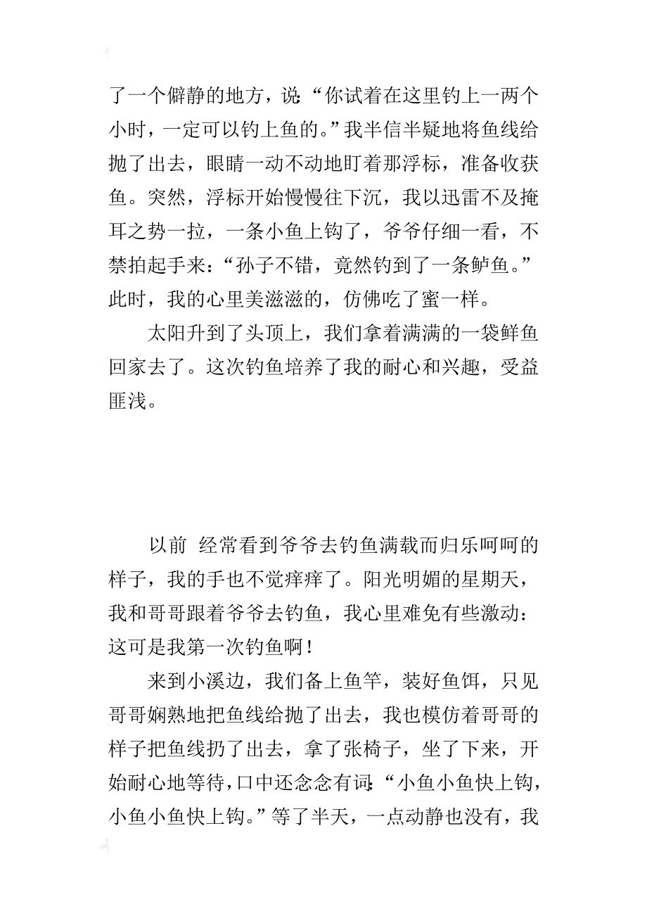 让我受益匪浅的一件事作文500字 一波三折学钓鱼_第2页