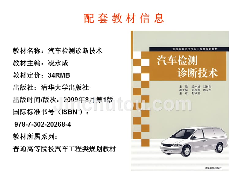 第6章汽车车轮定位检测_汽车检测诊断技术_凌永成_电子课件_第2页