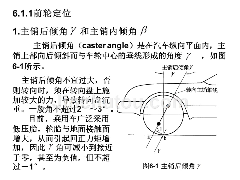 第6章汽车车轮定位检测_汽车检测诊断技术_凌永成_电子课件_第4页