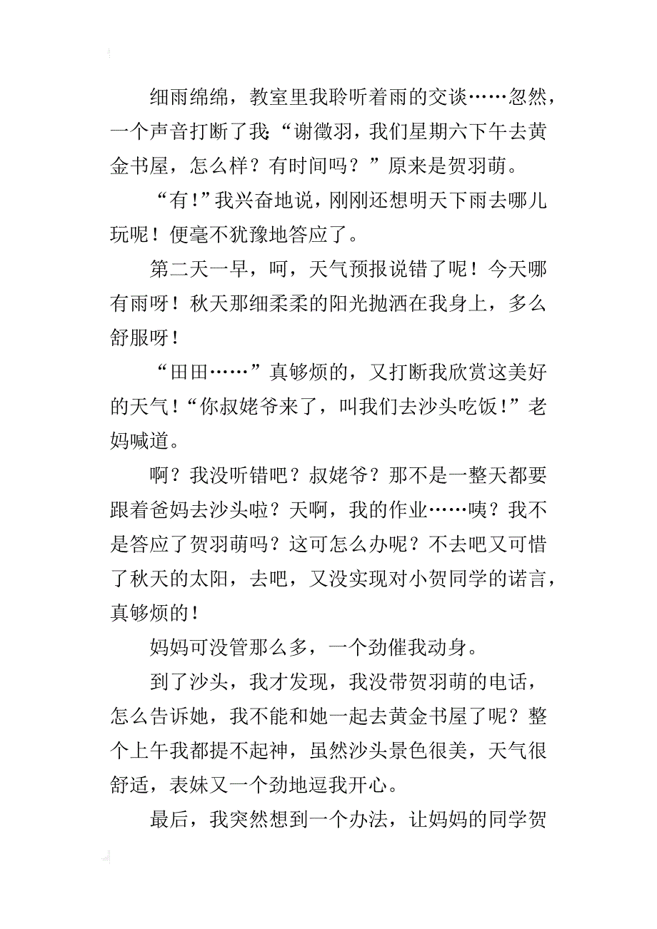 诚信的味道是甜的五年级作文800字_第3页