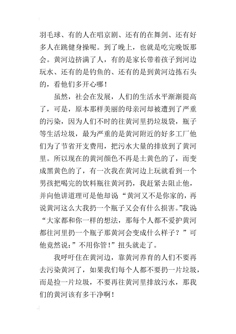 赞美母亲河的作文如黄河、长江500字、600字、700字、800字_第3页