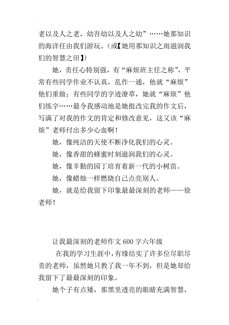 让我最深刻的老师作文600字六年级_第2页