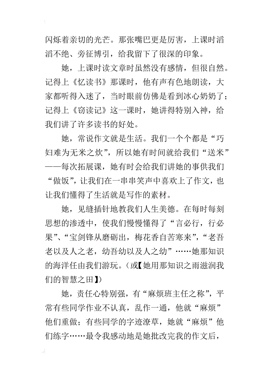 让我最深刻的老师作文600字六年级_第3页