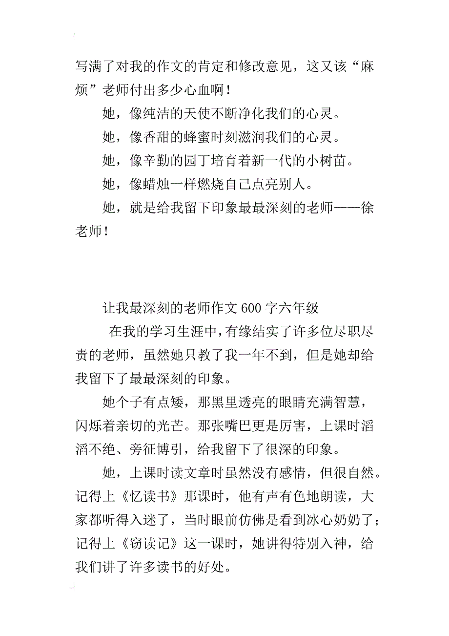 让我最深刻的老师作文600字六年级_第4页