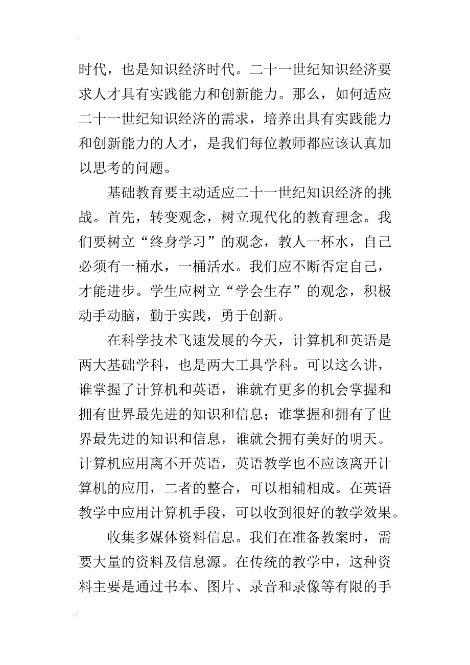 让多媒体进入英语的课堂_第2页