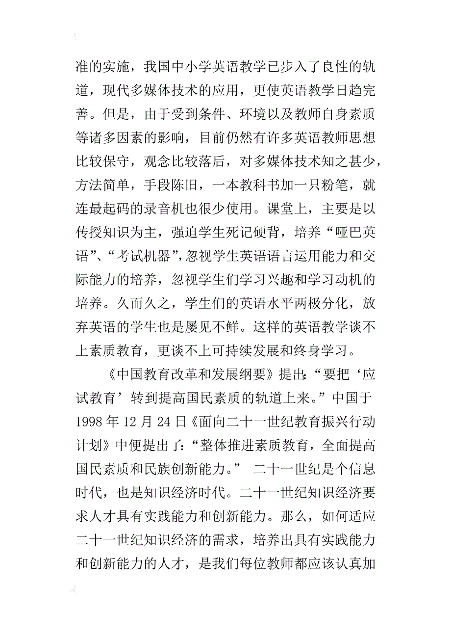 让多媒体进入英语的课堂_第4页