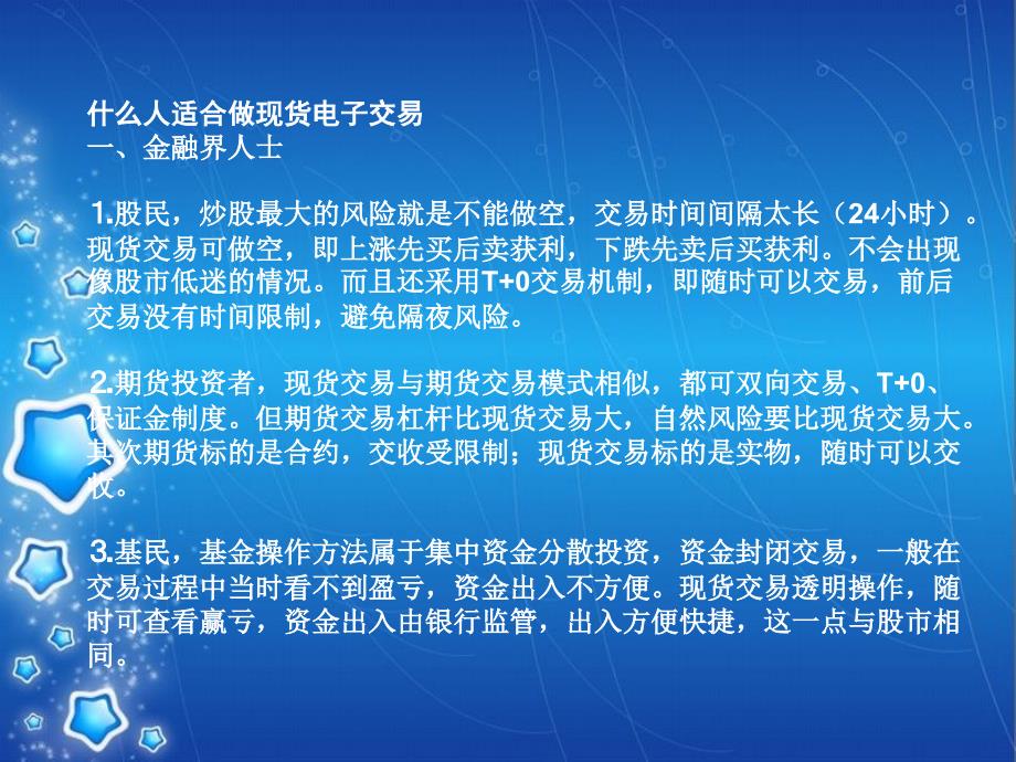 电子交易的解释