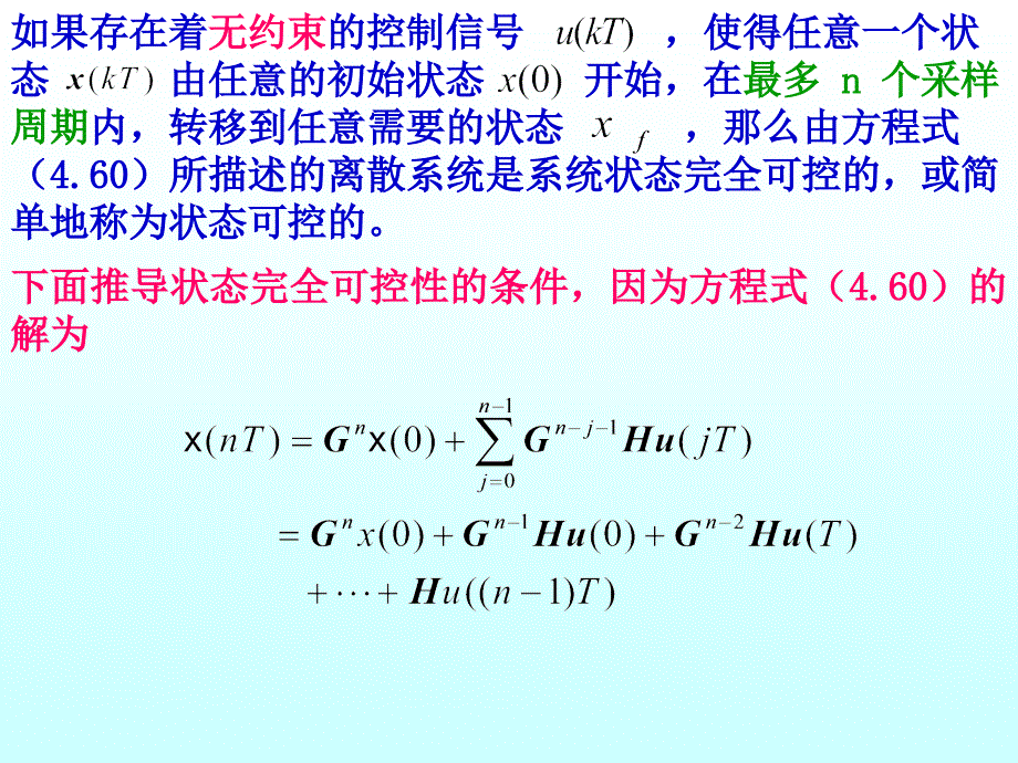 第四章计算机控制系统分析4可控可观性_第2页