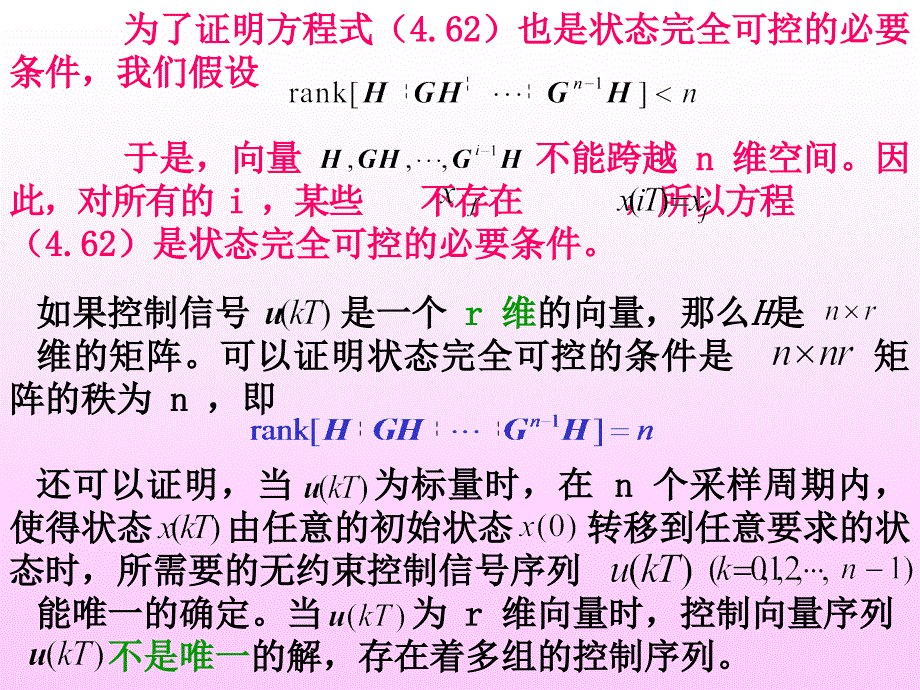 第四章计算机控制系统分析4可控可观性_第4页