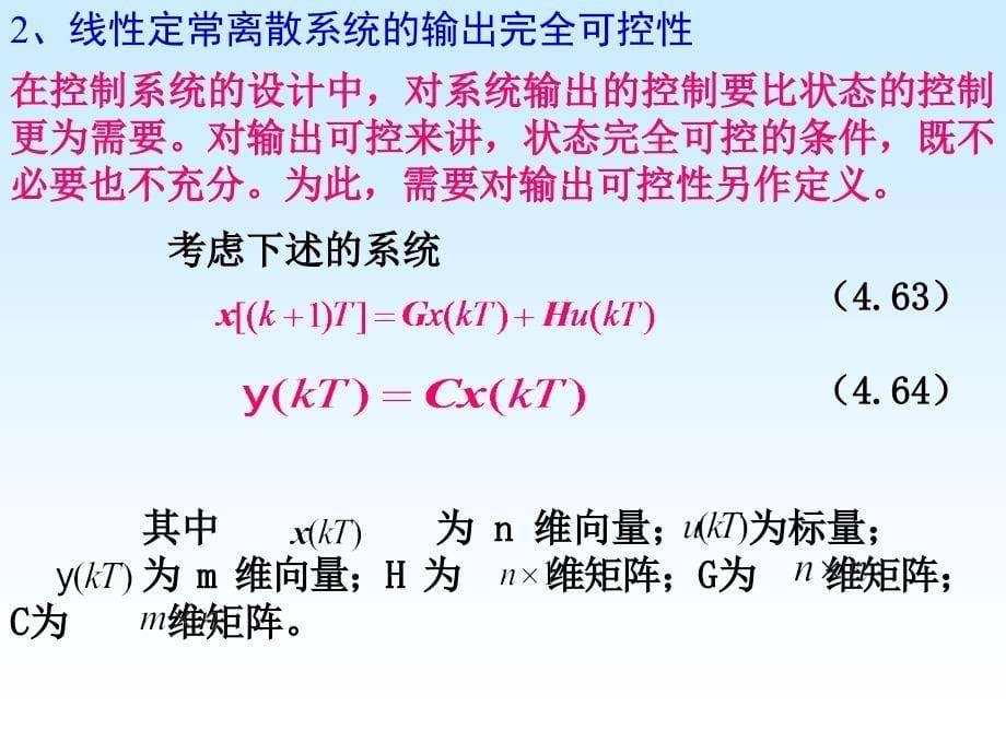 第四章计算机控制系统分析4可控可观性_第5页