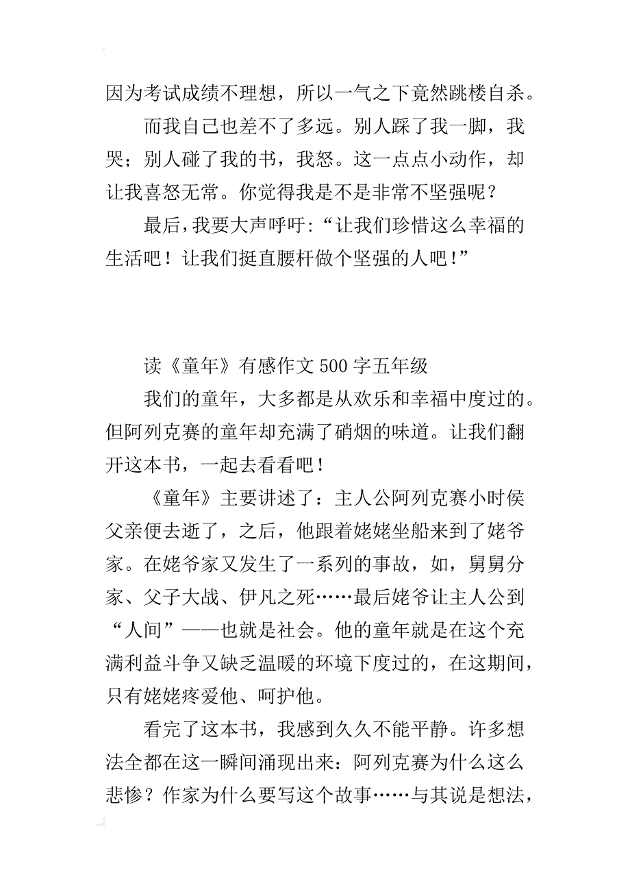 读《童年》有感作文500字五年级_第2页