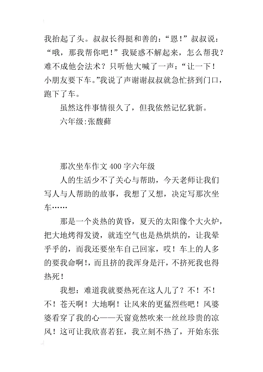 那次坐车作文400字六年级_第2页