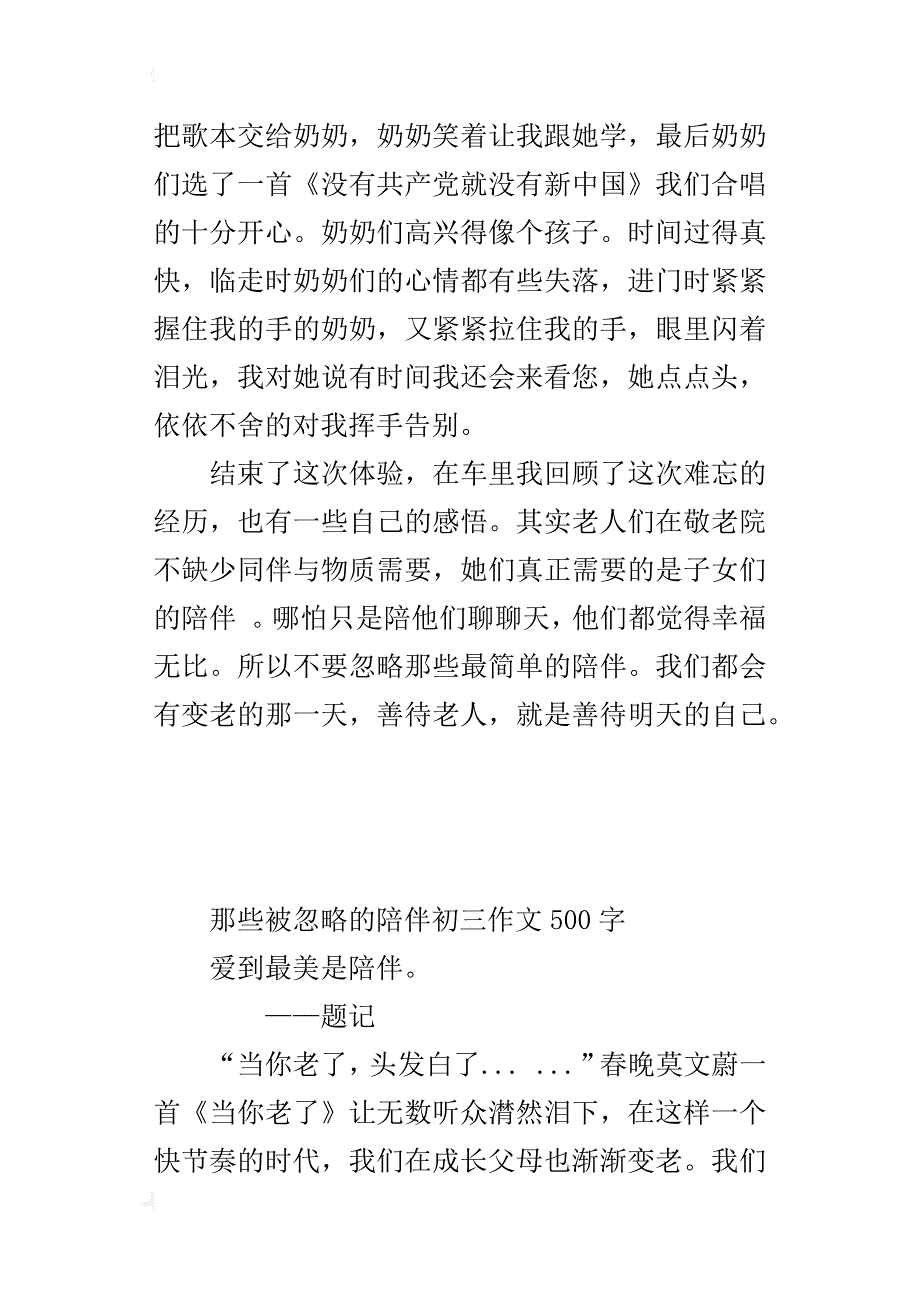 那些被忽略的陪伴初三作文500字_第4页