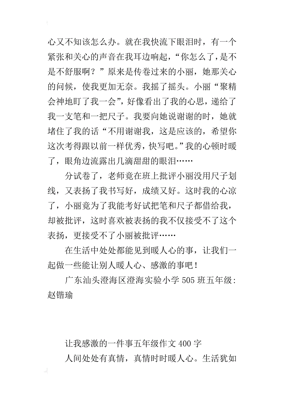 让我感激的一件事五年级作文400字_第3页