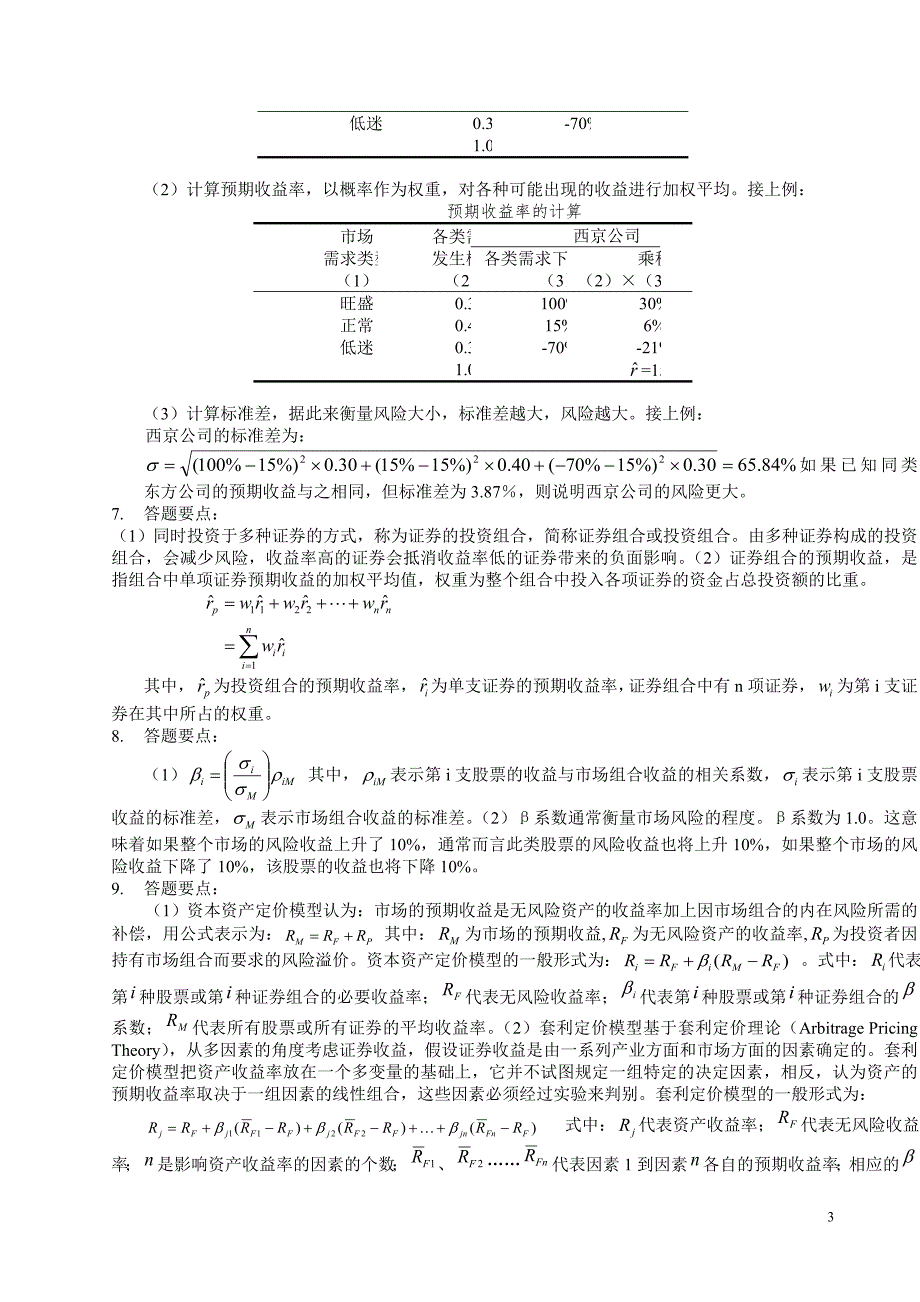 财务管理学第五版课后答案全 (2)_第3页