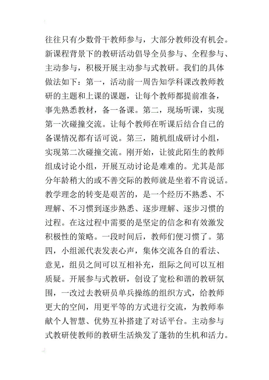 贴近教师亲近教研_第3页