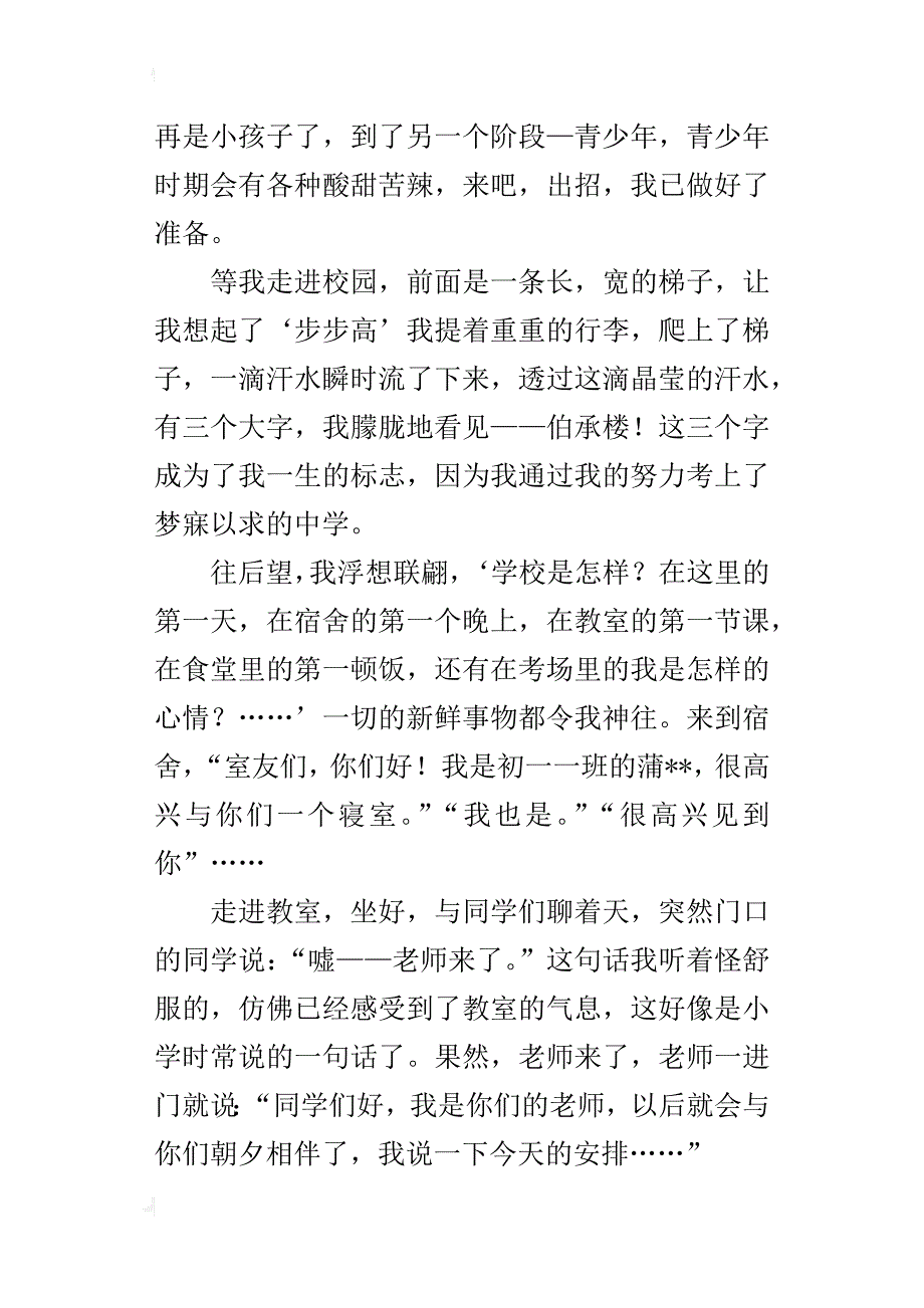 非凡的夏天七年级抒情作文500字_第4页