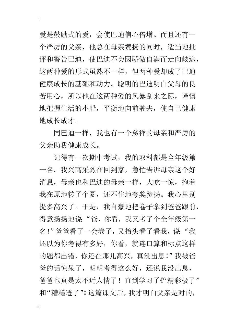 读精彩极了和糟糕透了有感500字400字_第2页