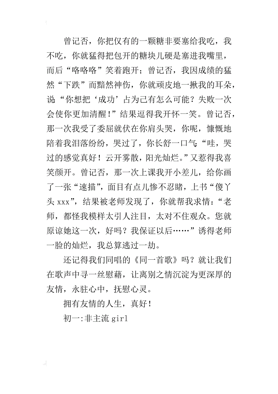 让友情永驻心中七年级作文800字_第2页