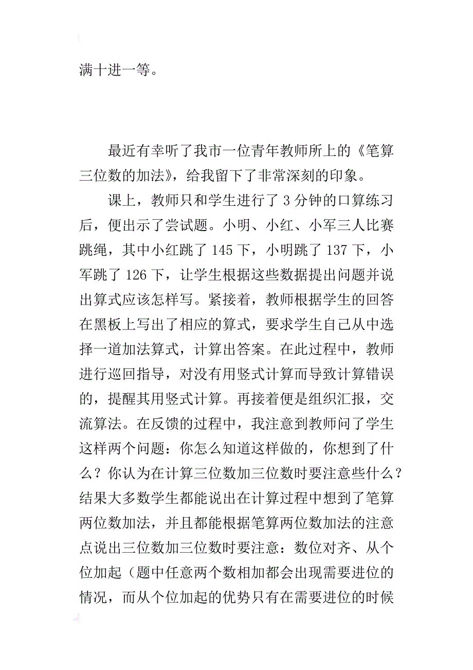 让学生在自主迁移中学习新知_第2页