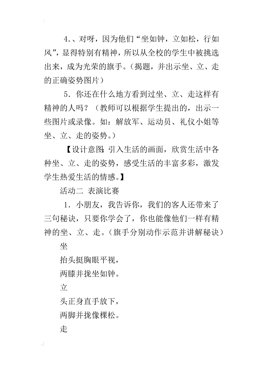 鄂教版一年级下册道德与法治教案8.《瞧我多精神》_第3页