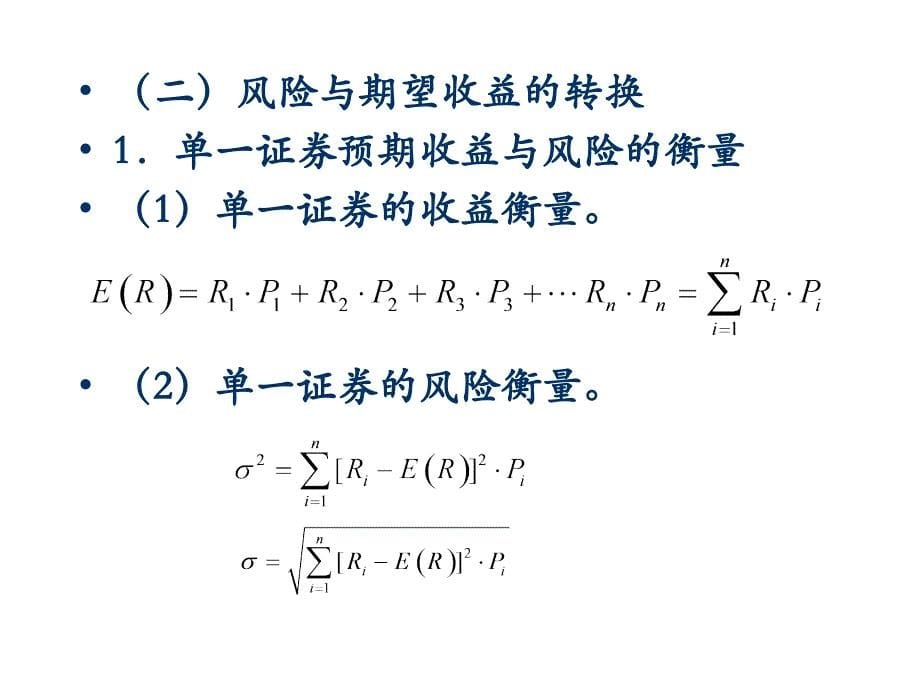 第二篇投资组合管理_第5页