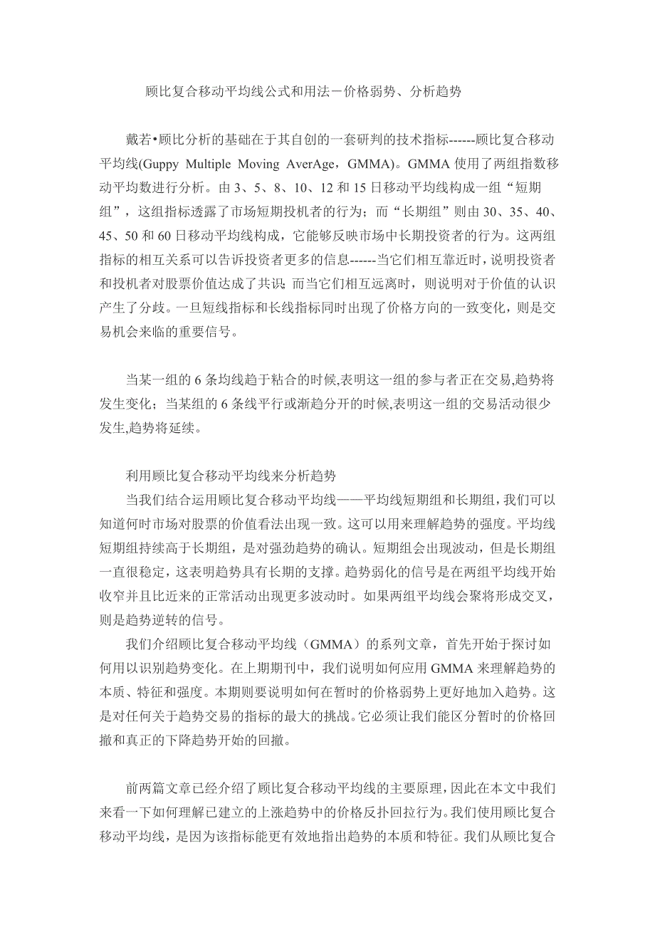 顾比复合移动平均线公式和用法－价格弱势、分析趋势_第1页