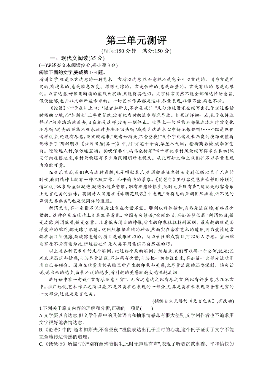 2018年秋人教版高中语文必修一习题：第三单元测评（含答案）_第1页