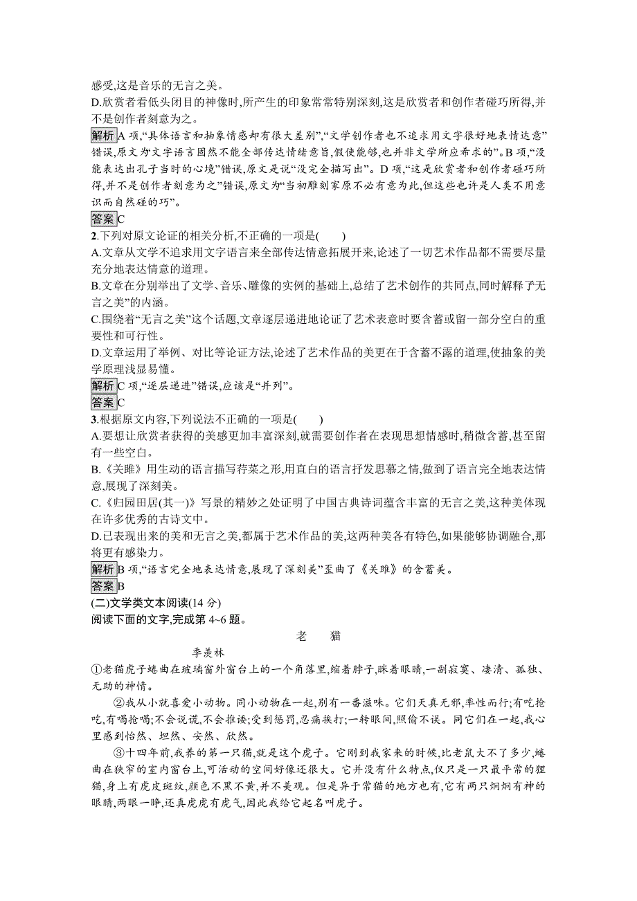 2018年秋人教版高中语文必修一习题：第三单元测评（含答案）_第2页