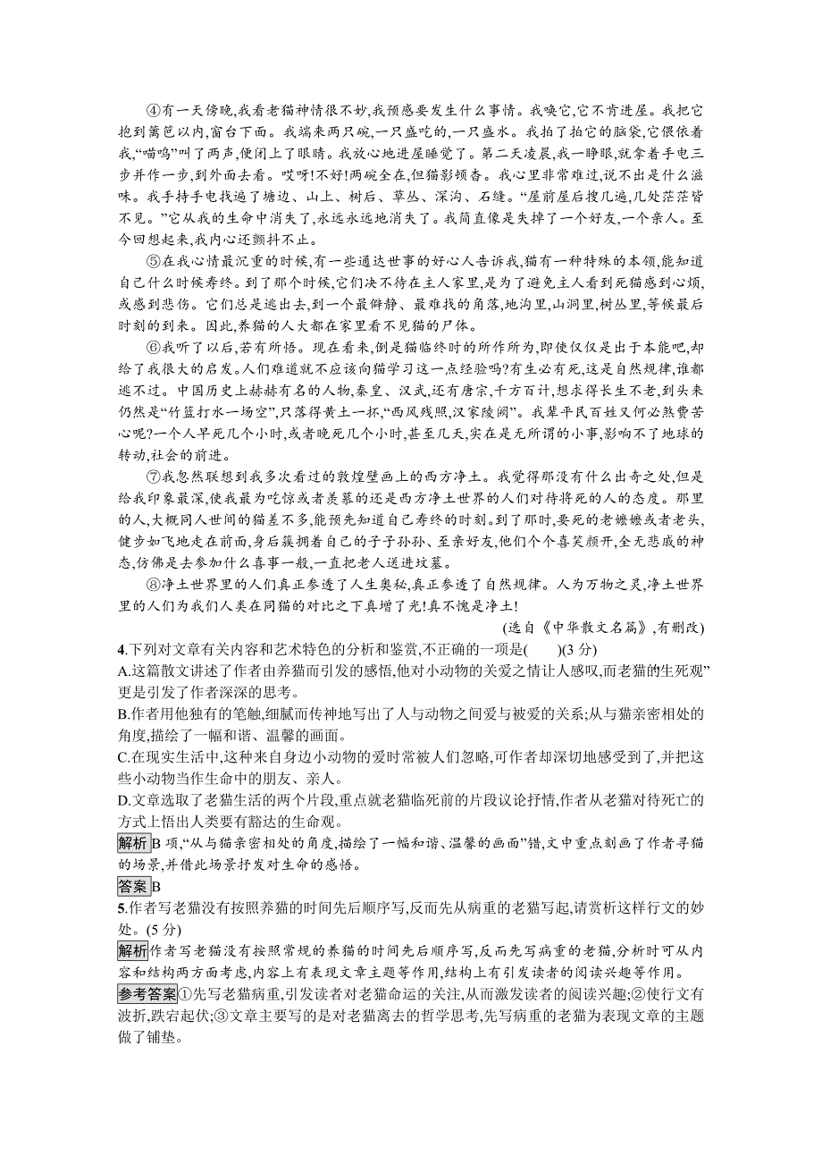 2018年秋人教版高中语文必修一习题：第三单元测评（含答案）_第3页