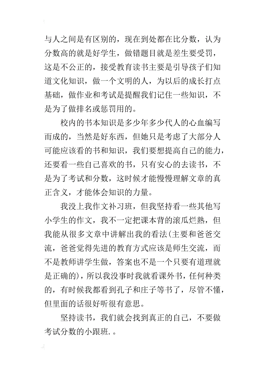 读书的意义作文400字_第3页