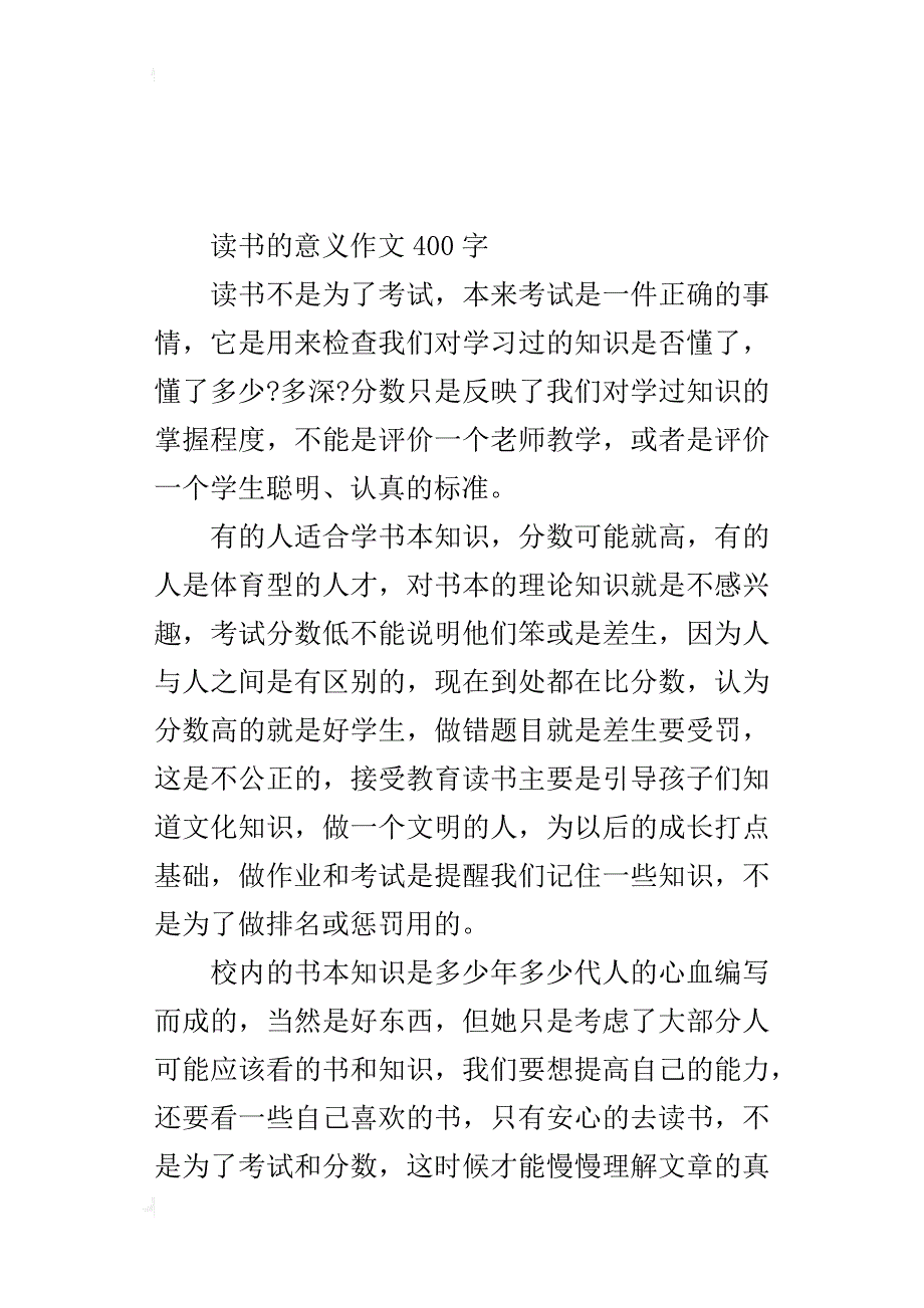 读书的意义作文400字_第4页